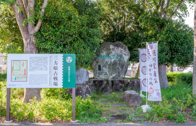 静岡県浜松市内にある三方ヶ原の戦いの石碑