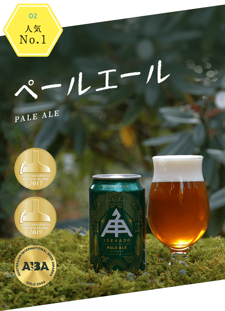 ペールエール PALE ALE