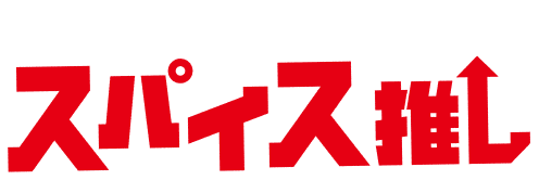 櫻木真乃、小宮果穂、芹沢あさひ、斑鳩ルカによる「チームスパイス推し」