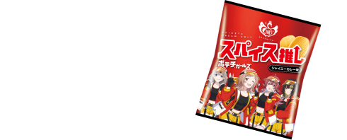 スパイスでみんなに刺激をとどける、 4人組新チーム！