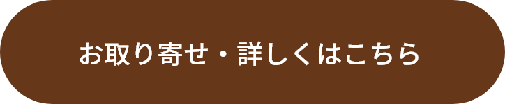 KOIKEYA LONG LIFE SNACKのお取り寄せ・詳しくはこちら