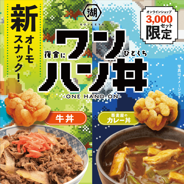 夜食にひとくちワンハン丼