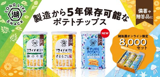 KOIKEYA LONG LIFE SNACK(コイケヤ ロング ライフ スナック)