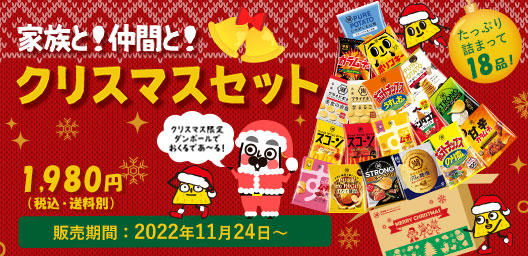 クリスマスセット たっぷり詰まって18品！