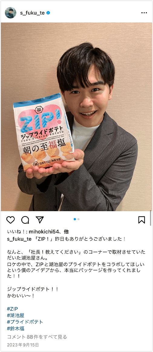 鈴木福さんInstagram