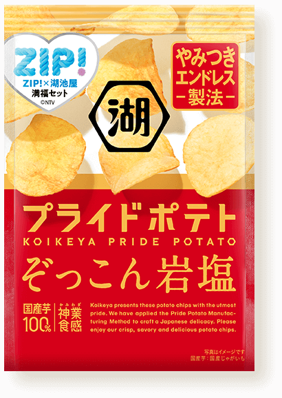 湖池屋プライドポテト　ぞっこん岩塩