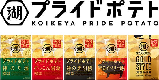 湖池屋プライドポテト