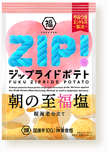 ZIP！ジップライドポテト　朝の至福塩 桜海老仕立て