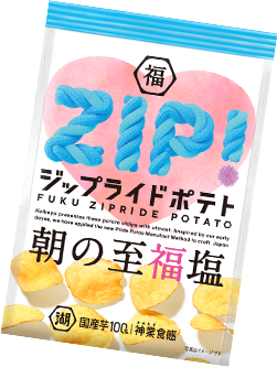 オリジナルプライドポテトのジップライドポテト 朝の至福塩