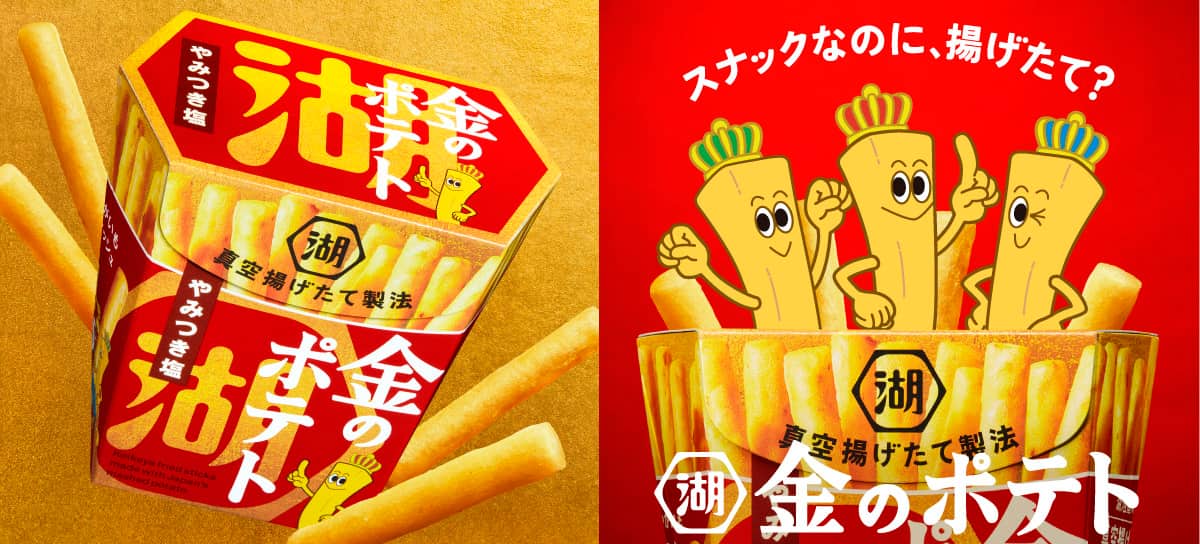 金のポテト