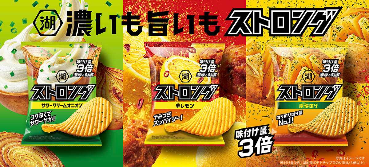 湖池屋ストロング