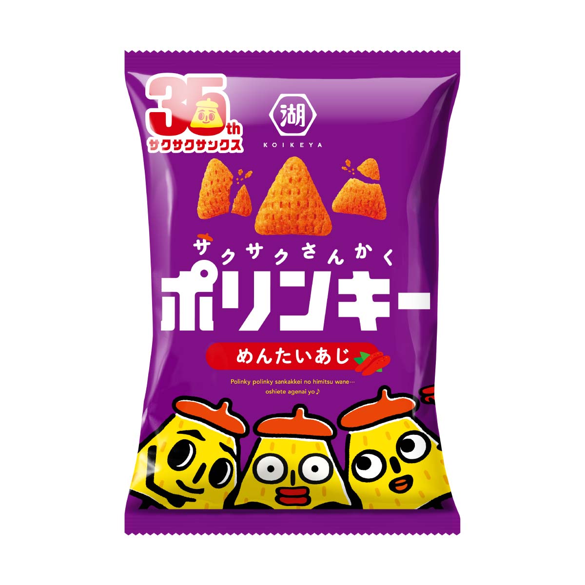 (35周年マーク)ポリンキー めんたいあじ