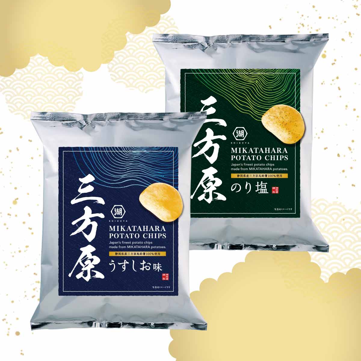 【5％OFF】三方原ポテトチップス 味くらべセット