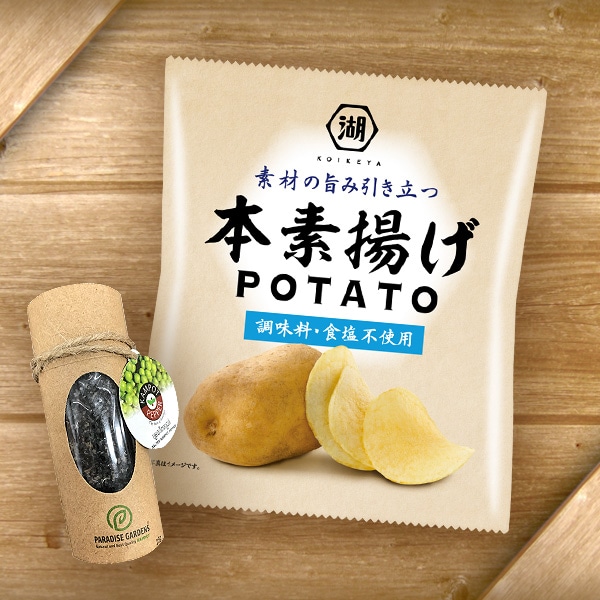 【1/4の週生産】カンポート産 塩漬け生ペッパー付き 本素揚げPOTATO ～特別限定セット～