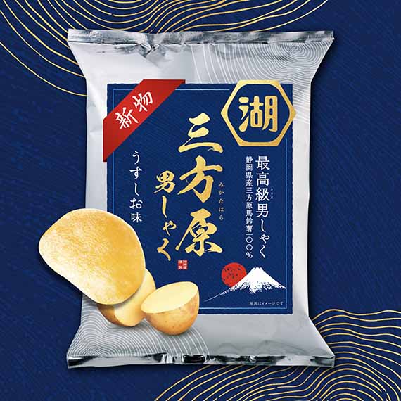 【賞味期限：27年1月】三方原男しゃく　ポテトチップス　うすしお味