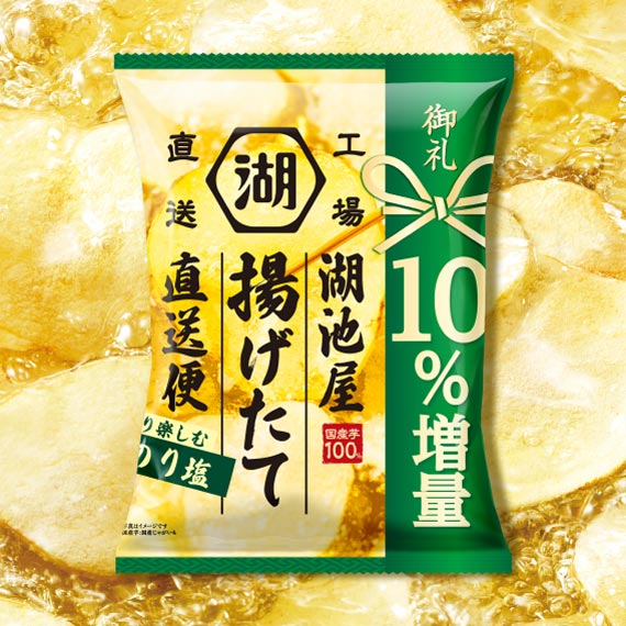 10％増量中！【26年11月9日～11日生産予定】湖池屋揚げたて直送便　香り楽しむ のり塩