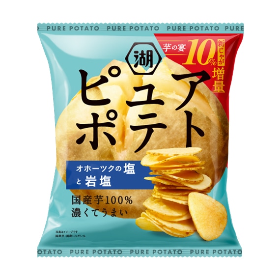 （10%増量）　ピュアポテト　オホーツクの塩と岩塩