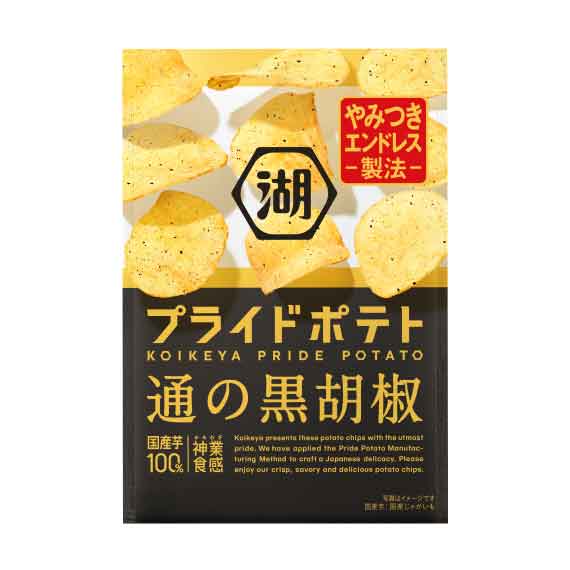 【アウトレット】湖池屋プライドポテト 通の黒胡椒