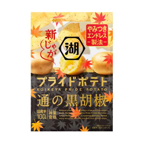 湖池屋プライドポテト 通の黒胡椒（新じゃがパッケージ）