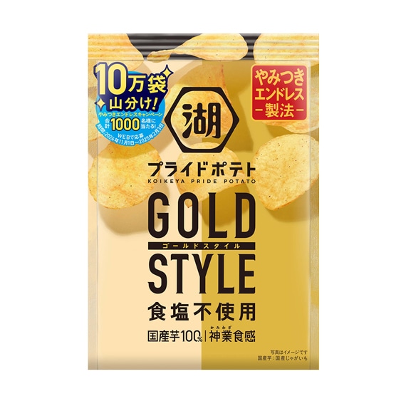 湖池屋プライドポテト GOLD STYLE 食塩不使用（キャンペーンパッケージ）