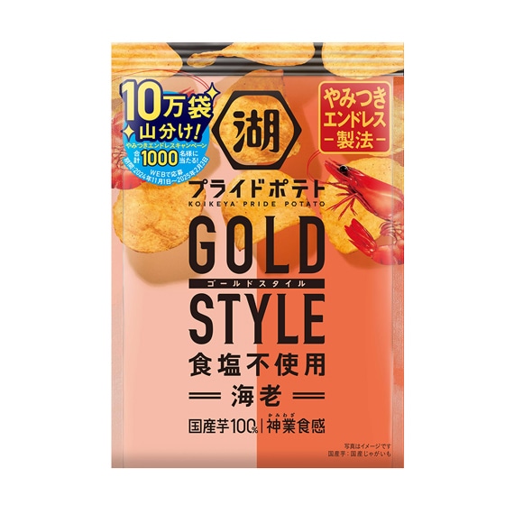 湖池屋プライドポテト GOLD STYLE 食塩不使用 海老（キャンペーンパッケージ）