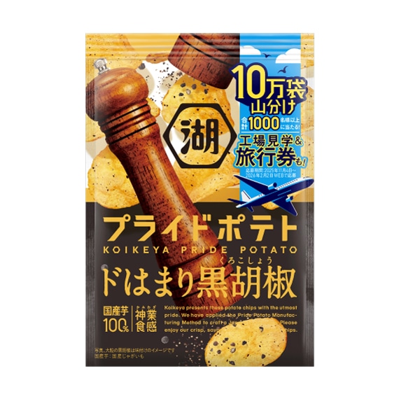 （キャンペーンパッケージ）湖池屋プライドポテト　ドはまり黒胡椒