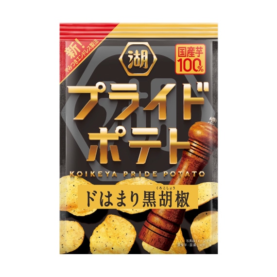 湖池屋プライドポテト　ドはまり黒胡椒