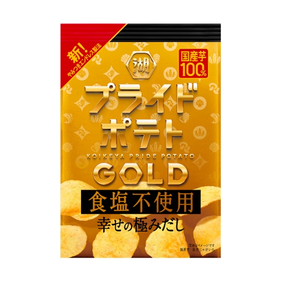 湖池屋プライドポテトGOLD　食塩不使用　幸せの極みだし