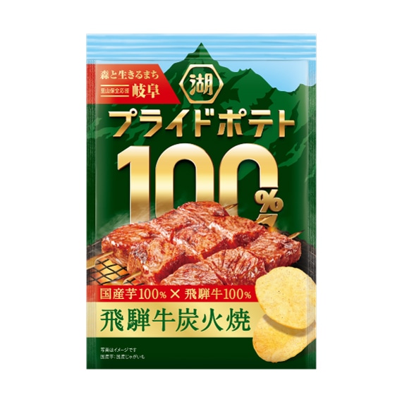 湖池屋プライドポテト100%　飛騨牛炭火焼
