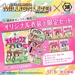 アイドルマスター ミリオンライブ！「ポチットップス」セット