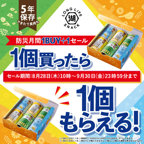 LONG LIFE SNACK（ロングライフスナック）6缶セット '25年モデル