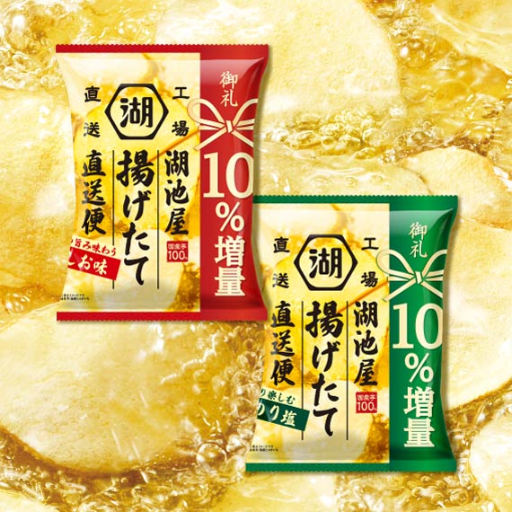 湖池屋揚げたて直送便　味くらべセット（10％増量）