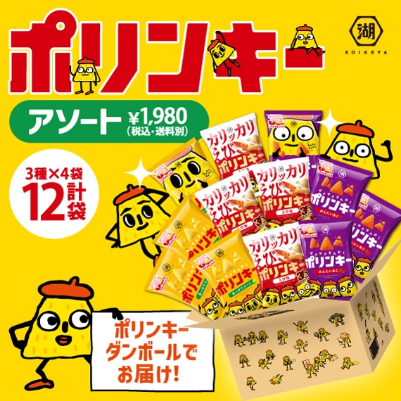 ポリンキーアソート 35周年