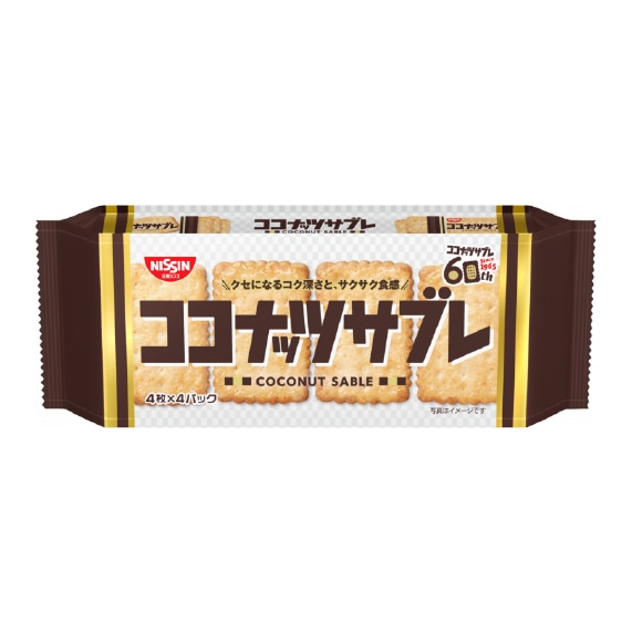 ココナッツサブレ