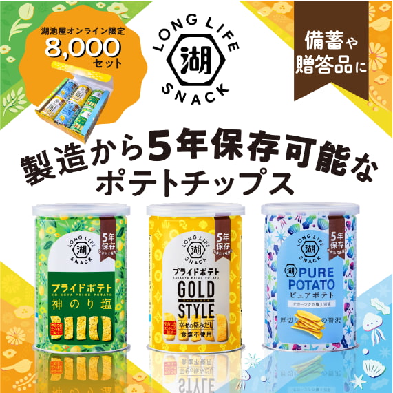 LONG LIFE SNACK（ロングライフスナック）6缶セット '25年8月モデル（賞味期限：2030年12月）