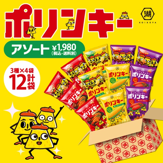 ポリンキーアソート'26年