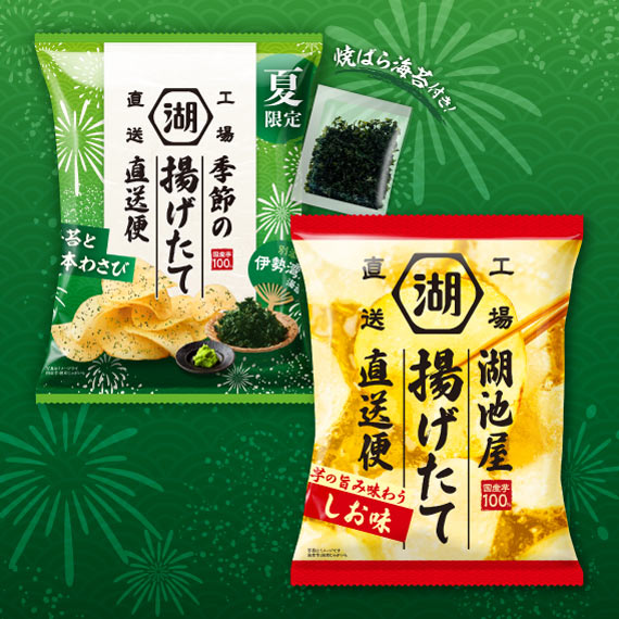 【7/27～7/29生産】湖池屋 季節の揚げたて直送便 ポテトチップス 海苔と本わさび 味くらべセット