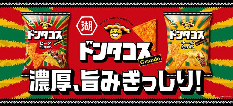 ドンタコスは日本生まれのトルティアチップス