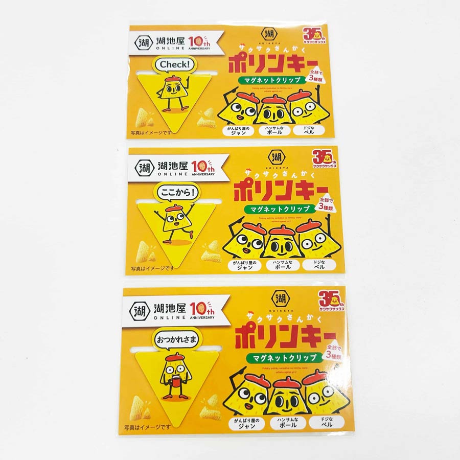 ポリンキーマグネットクリップ