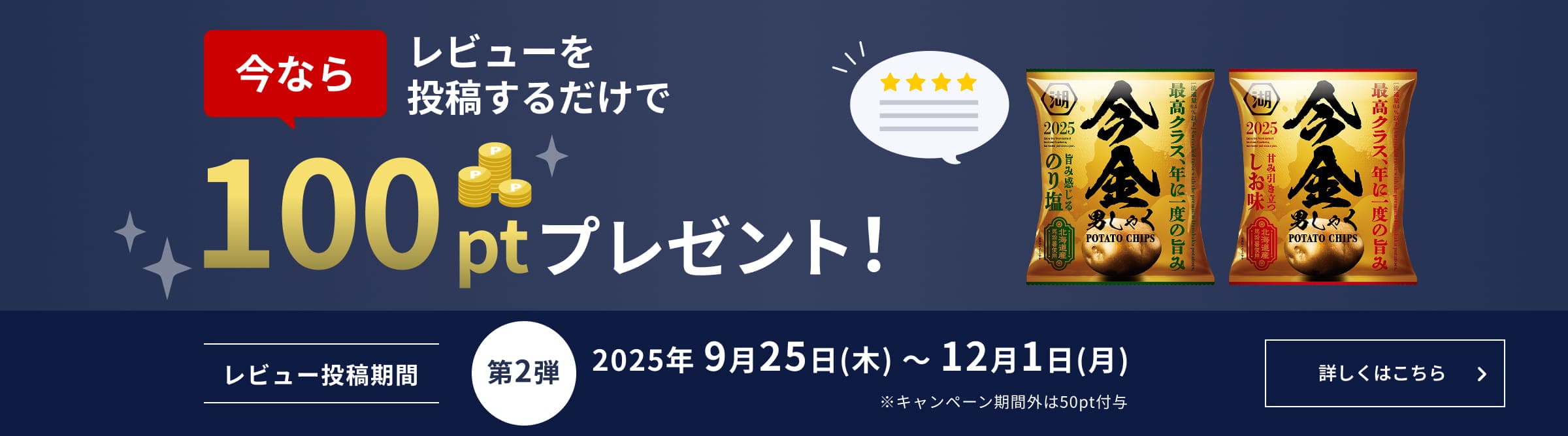 とれたての美味しさ実感!キャンペーン レビュー投稿で100ポイントプレゼント!