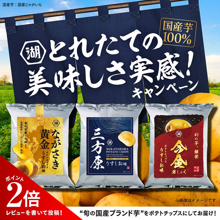 とれたての美味しさ実感！キャンペーン