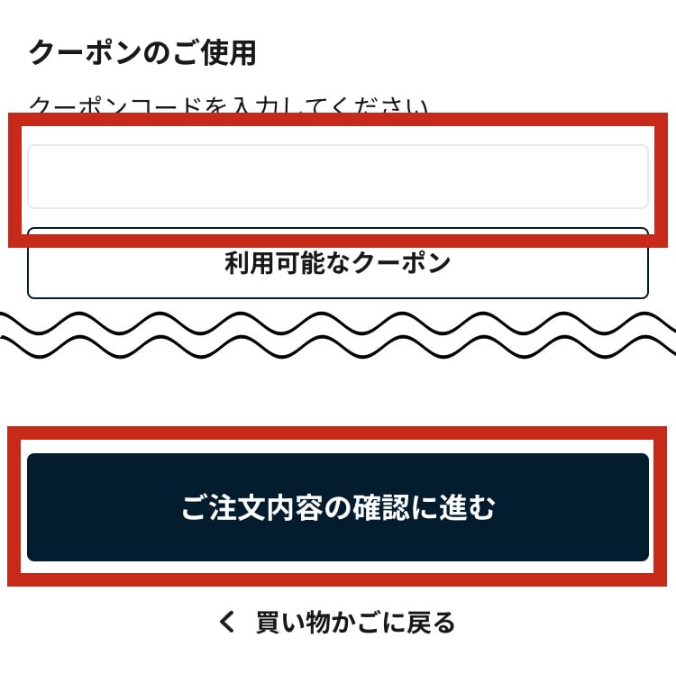 クーポンコード