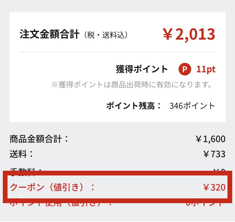 ご注文内容の確認