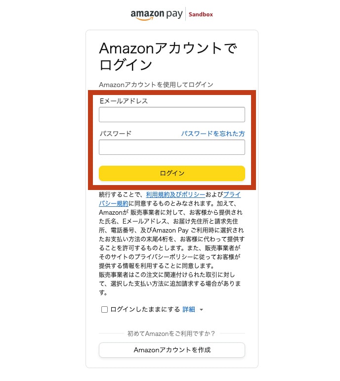 Amazonアカウントでログイン