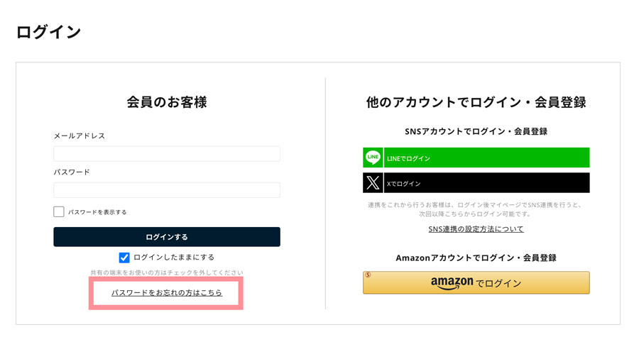 「パスワードをお忘れの方はこちら」ボタンをクリック