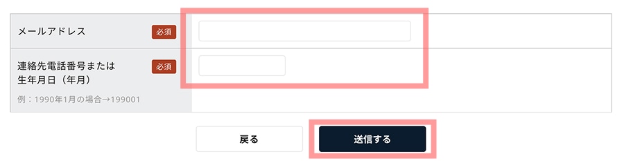会員情報の入力