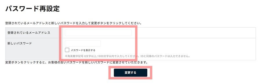 新しいパスワードを入力する