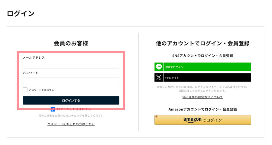 メールアドレスとパスワードを入力してログイン