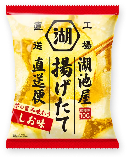 芋の旨み味わう しお味