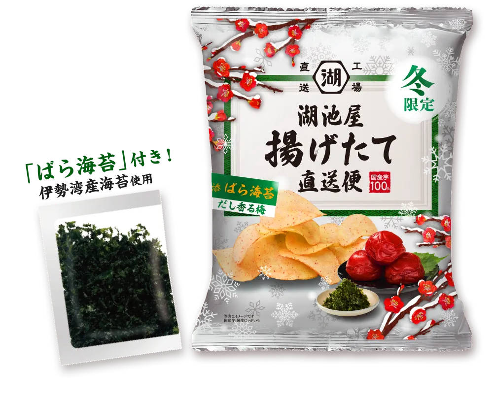 湖池屋 冬の揚げたて直送便 だし香る梅 「ばら海苔」付き! 伊勢湾産海苔使用 